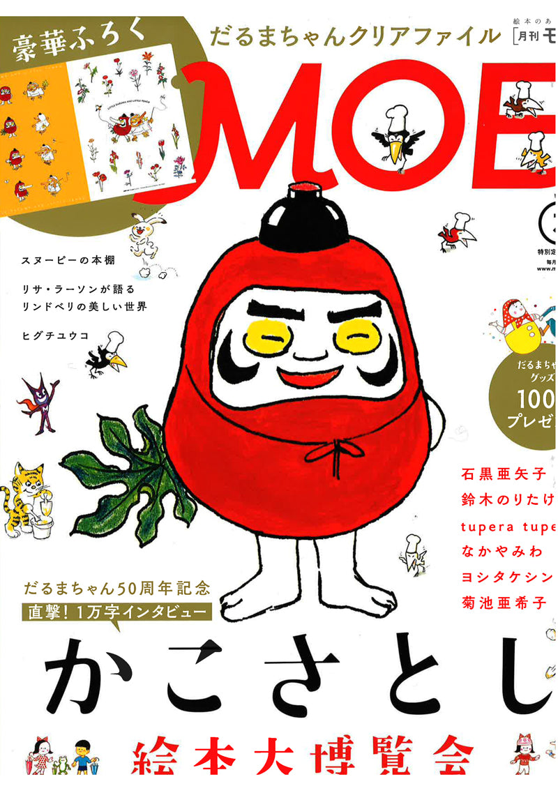 Front cover of Moe magazine Japan